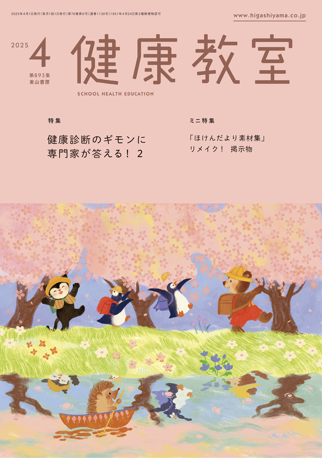4か月勉強しましょう⭐健康管理士受験対策講座6巻 4か月勉強しましょう⭐健康管理士受験対策講座6巻