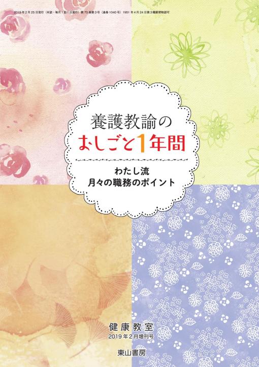 養護教諭のおしごと1年間