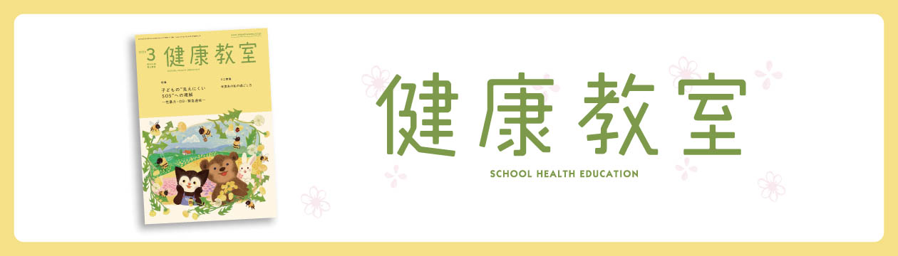 健康教室2026年3月号