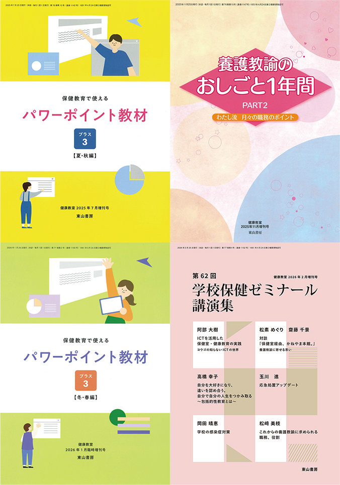 【健康教室】2026年度増刊号・4冊セット