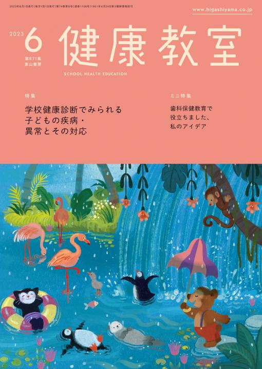 健康教室　2023年6月号