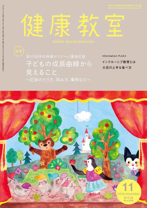 健康教室　2016年11月号