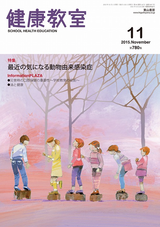 健康教室　2015年11月号