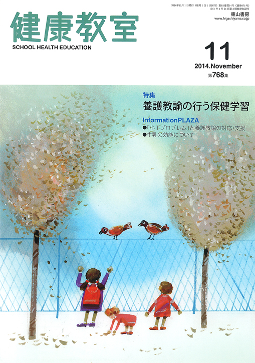 健康教室　2014年11月号