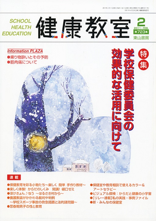 健康教室　2011年2月号