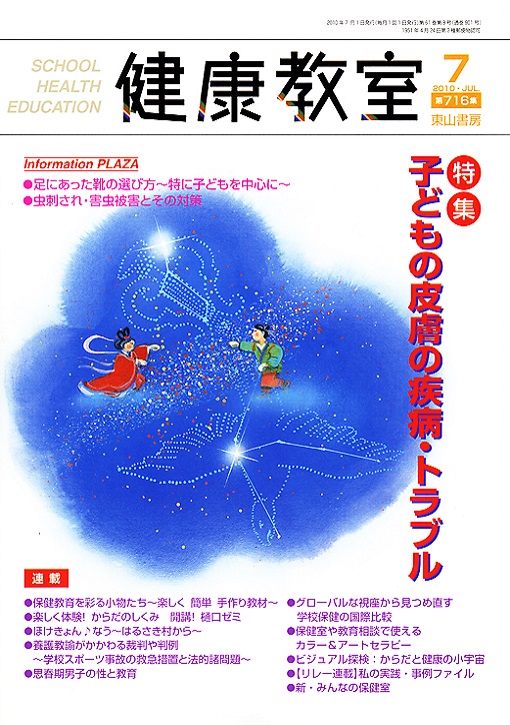 健康教室　2010年7月号