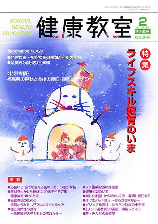 健康教室　2012年2月号