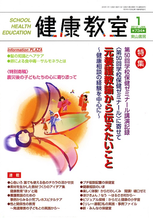 健康教室　2012年1月号