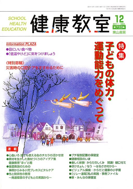 健康教室　2011年12月号