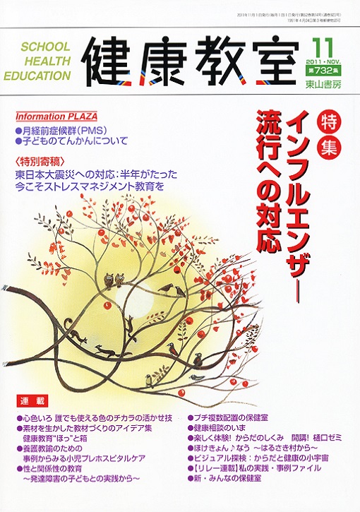 健康教室　2011年11月号