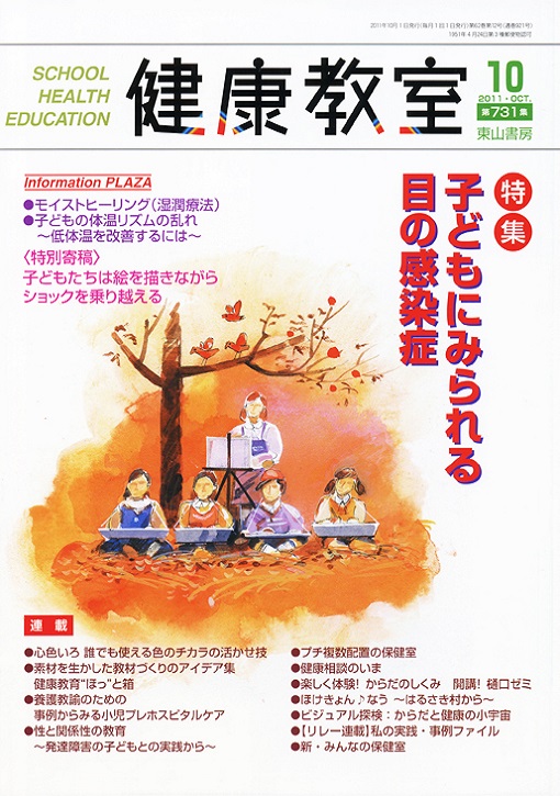 健康教室　2011年10月号