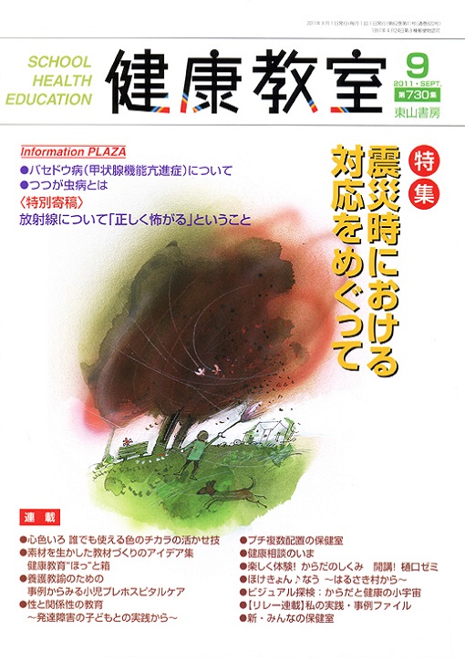 健康教室　2011年9月号