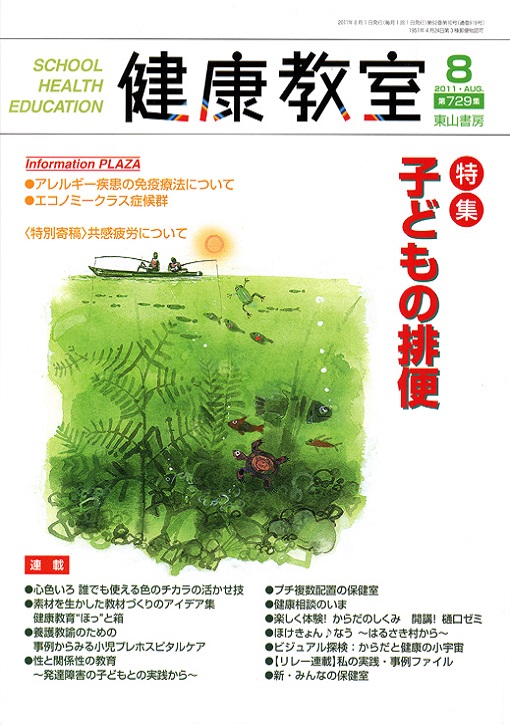 健康教室　2011年8月号