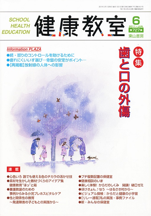 健康教室　2011年6月号