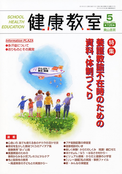 健康教室　2011年5月号