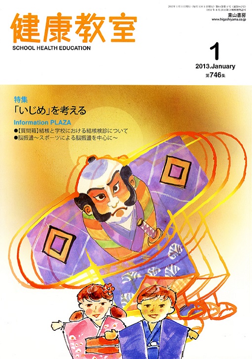 健康教室　2013年1月号