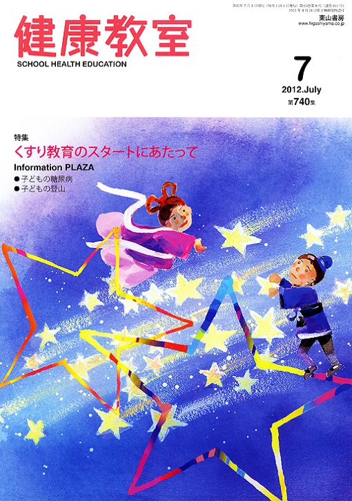 健康教室　2012年7月号