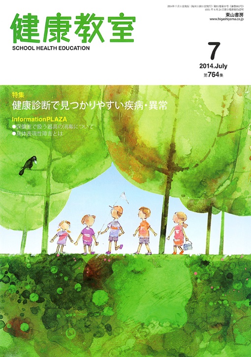 健康教室　2014年7月号