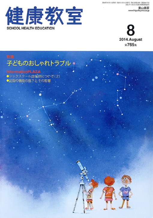 健康教室　2014年8月号