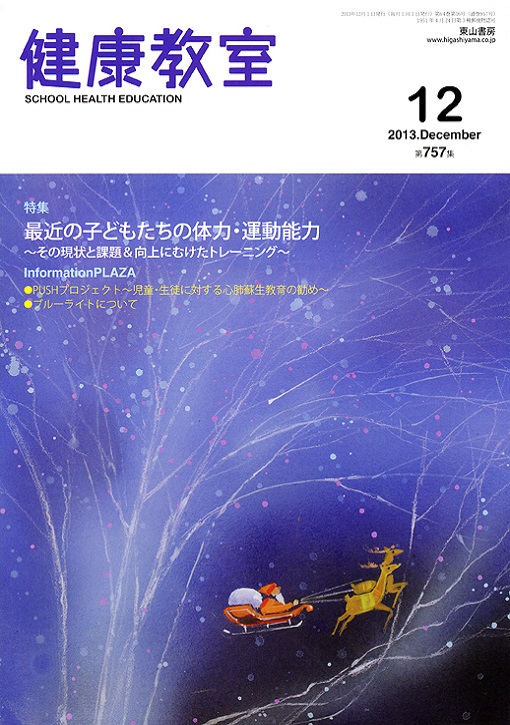 健康教室　2013年12月号