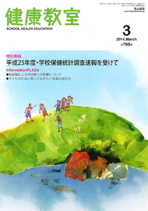 健康教室　2014年3月号