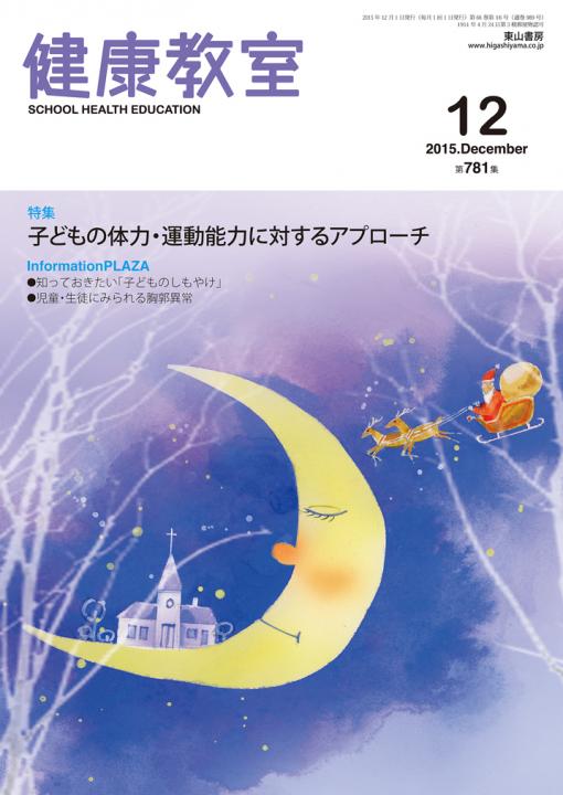 健康教室　2015年12月号