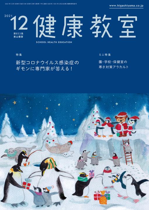 健康教室　2021年12月号