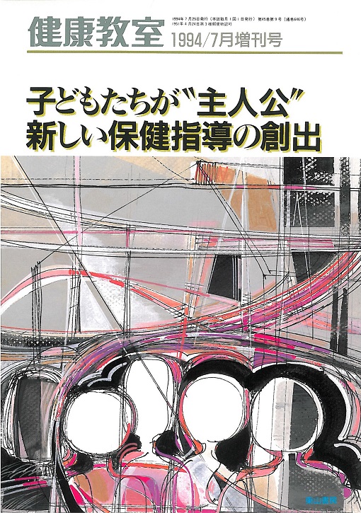 子どもたちが“主人公”　新しい保健指導の創出