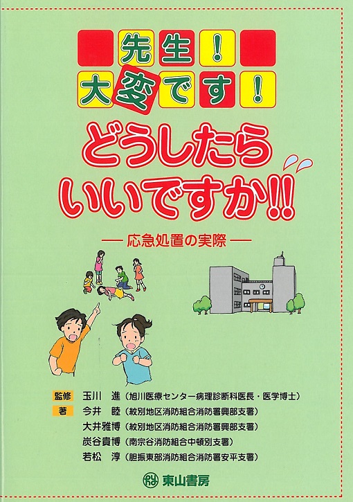 先生!大変です!どうしたらいいですか!!