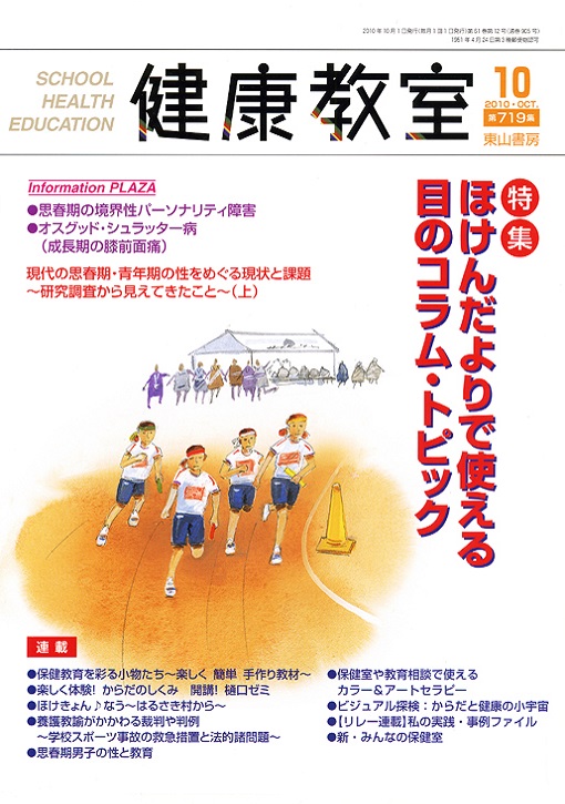 健康教室　2010年10月号