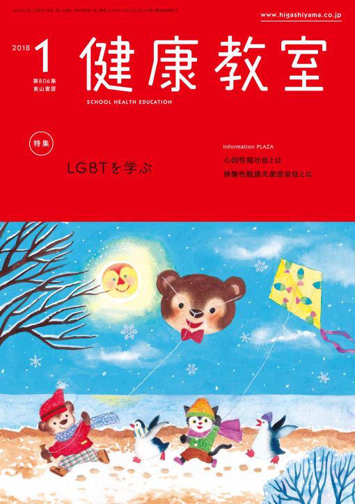 健康教室　2018年1月号