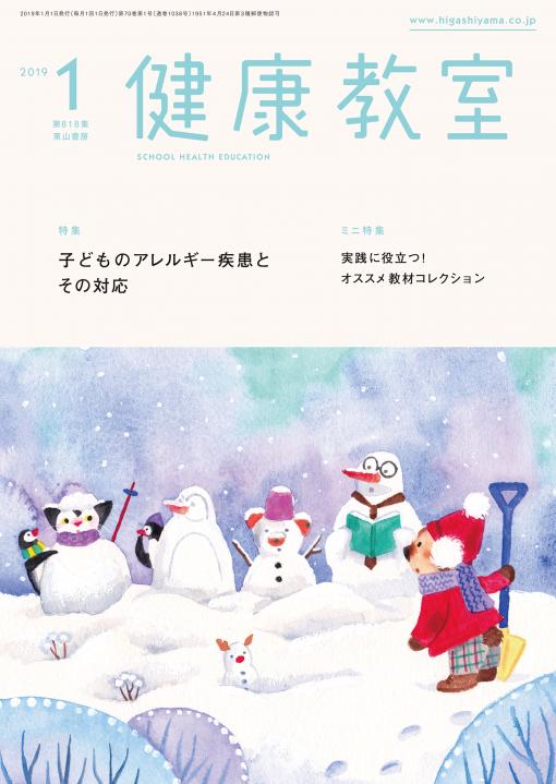 健康教室　2019年1月号